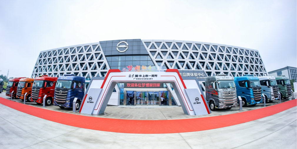 高質(zhì)量成就用戶夢想  北京重卡“四大承諾”重磅發(fā)布