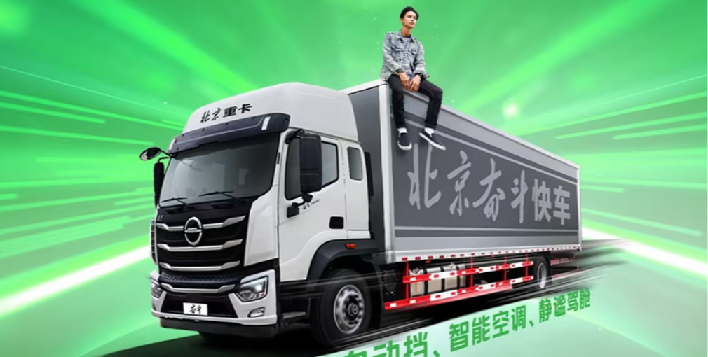 行業(yè)卷出新物種 數(shù)字原生重卡北京奮斗快車來了！