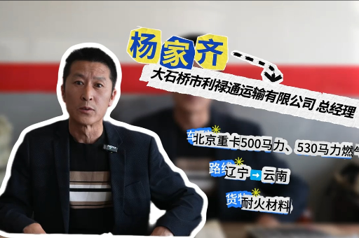 遼寧車主復(fù)購(gòu)15臺(tái)北京重卡：安全可靠 閉眼入！