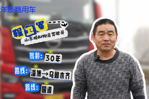 省氣，舒服，安全 干線運(yùn)輸老司機(jī)點(diǎn)贊北京重卡